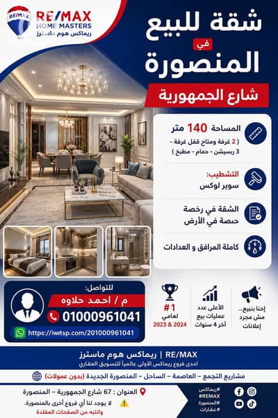 2 Bedroom Flat for Sale in Mansura, Dakahlia - ChatGPT Image Jun 16, 2026, 03_12_41 PM. png 2 Bedroom Flat for Sale in Mansura, Dakahlia - ChatGPT Image Jun 16, 2026, 03_12_41 PM. png
