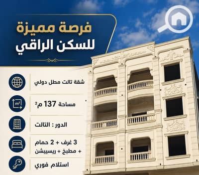 3 Bedroom Flat for Sale in New Damietta, Damietta - IMG-20260509-WA0001. jpg