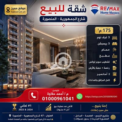 3 Bedroom Flat for Sale in Mansura, Dakahlia - ChatGPT Image Jun 16, 2026, 03_19_15 PM. png 3 Bedroom Flat for Sale in Mansura, Dakahlia - ChatGPT Image Jun 16, 2026, 03_19_15 PM. png