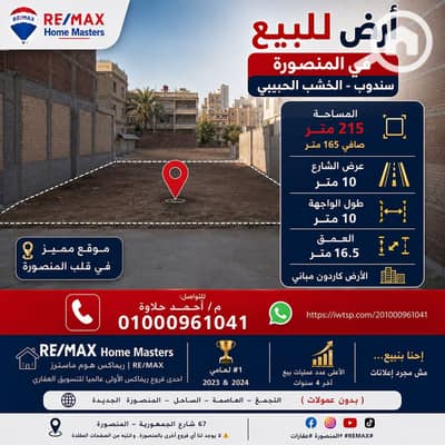 أرض للبيع في المنصورة، الدقهلية - ChatGPT Image Jun 16, 2026, 03_29_14 PM. png أرض للبيع في المنصورة، الدقهلية - ChatGPT Image Jun 16, 2026, 03_29_14 PM. png