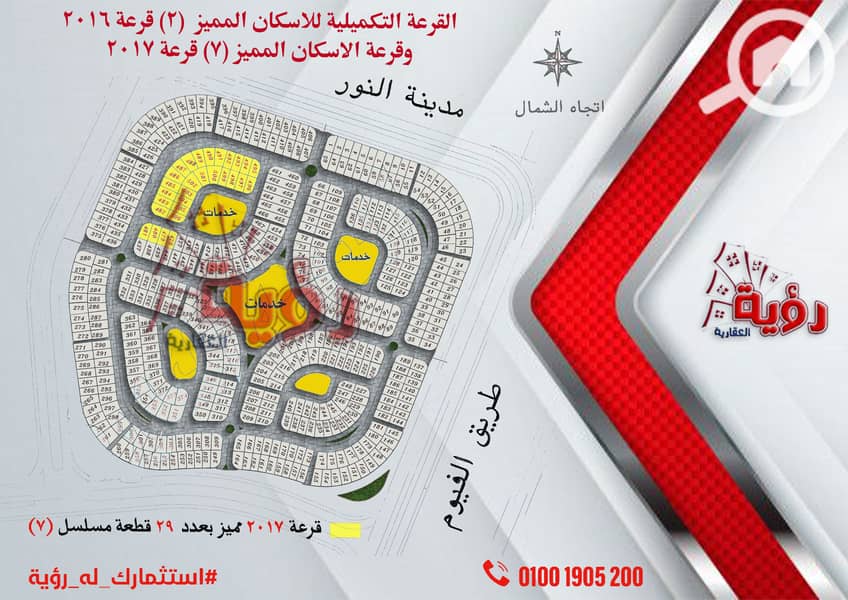 5 رؤية العقارية خريطة المربع الذهبي 2. jpg