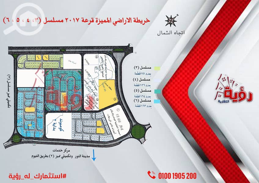 6 (4)  رؤية العقارية واصلة دهشور (4  5  6. jpg