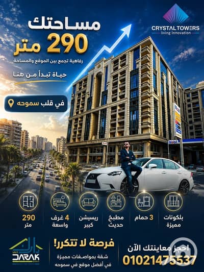 فلیٹ 4 غرف نوم للبيع في سموحة، الإسكندرية - 1000236382. jpg