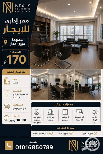 مکتب للايجار في سموحة، الإسكندرية - ChatGPT Image 10 يوليو 2026، 01_18_49 ص. png مکتب للايجار في سموحة، الإسكندرية - ChatGPT Image 10 يوليو 2026، 01_18_49 ص. png