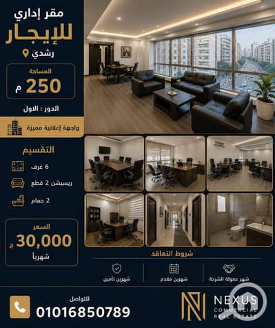 Office for Rent in Roushdy, Alexandria - ChatGPT Image 10 يوليو 2026، 01_22_46 ص. png Office for Rent in Roushdy, Alexandria - ChatGPT Image 10 يوليو 2026، 01_22_46 ص. png