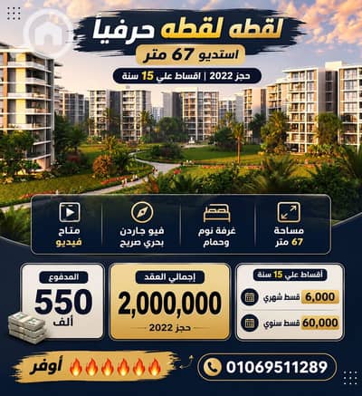 شقة 1 غرفة نوم للبيع في العاصمة الإدارية الجديدة، القاهرة - 47A9A483-674C-4D7C-AE4A-7DBE30027124. png