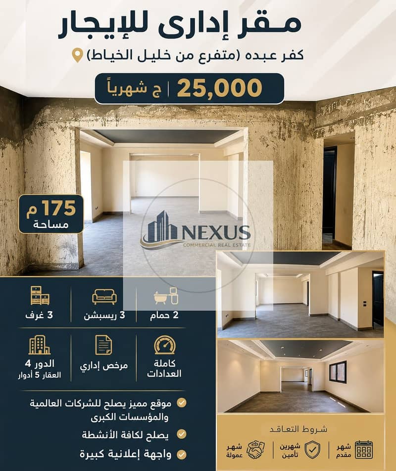 Office space for rent 175 m Kafr Abdo (diverging from Khalil Al-Khayyat) - Ansicht 2