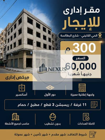 مکتب للايجار في محطة الرمل، الإسكندرية - ChatGPT Image 11 يوليو 2026، 04_16_59 م. png مکتب للايجار في محطة الرمل، الإسكندرية - ChatGPT Image 11 يوليو 2026، 04_16_59 م. png