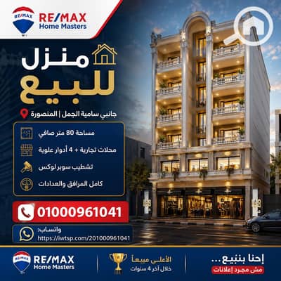 2 Bedroom Other Residential for Sale in Mansura, Dakahlia - ChatGPT Image Jun 16, 2026, 03_33_20 PM. png