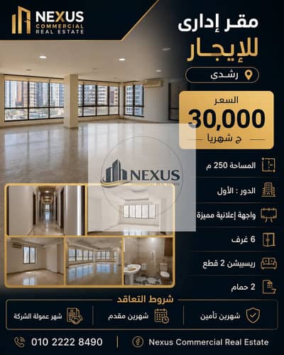 Office for Rent in Roushdy, Alexandria - WhatsApp Image 2026-07-11 at 4.52. 42 PM. jpeg Office for Rent in Roushdy, Alexandria - WhatsApp Image 2026-07-11 at 4.52. 42 PM. jpeg