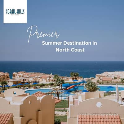 شاليه 2 غرفة نوم للبيع في الساحل الشمالي، مطروح - Chalet with big garden for sale شاليه 2 غرفة نوم للبيع في الساحل الشمالي، مطروح - Chalet with big garden for sale