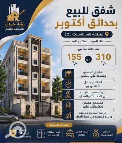 3 Bedroom Flat for Sale in Hadayek October, Giza - IMG_2472. jpg 3 Bedroom Flat for Sale in Hadayek October, Giza - IMG_2472. jpg