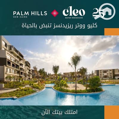 شقة 2 غرفة نوم للبيع في القاهرة الجديدة، القاهرة - 5. jpeg