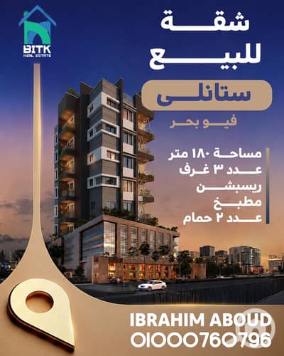 فلیٹ 3 غرف نوم للبيع في ستانلي، الإسكندرية - 516. jpg فلیٹ 3 غرف نوم للبيع في ستانلي، الإسكندرية - 516. jpg