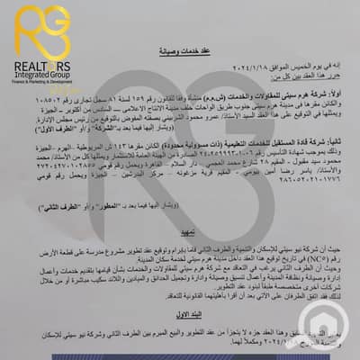 Land for Sale in 6th of October, Giza - 9. png Land for Sale in 6th of October, Giza - 9. png