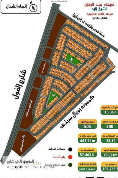 أرض للبيع في الشيخ زايد، الجيزة - 395274. jpg أرض للبيع في الشيخ زايد، الجيزة - 395274. jpg