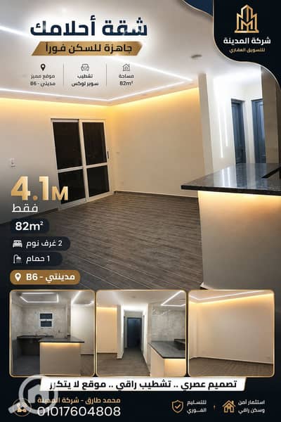 2 Bedroom Apartment for Sale in Madinaty, Cairo - 1000981876. png