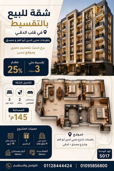 شقة 3 غرف نوم للبيع في الدقى، الجيزة - WhatsApp Image 2026-07-12 at 6.03. 03 PM (1). jpeg