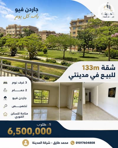 شقة 3 غرف نوم للبيع في مدينتي، القاهرة - 1000982014. png شقة 3 غرف نوم للبيع في مدينتي، القاهرة - 1000982014. png