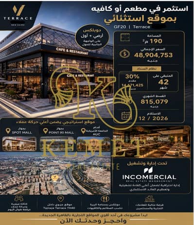عقارات تجارية اخرى  للبيع في القاهرة الجديدة، القاهرة - WhatsApp Image 2026-07-13 at 1.58. 40 PM. jpeg