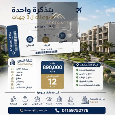2 Bedroom Flat for Sale in New Cairo, Cairo - ce2f654e-5159-485a-a960-8210dce5fa65. png