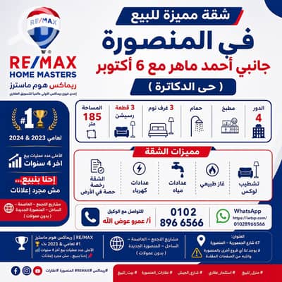 3 Bedroom Apartment for Sale in Mansura, Dakahlia - 9ebb4ea5-fab6-451f-8ec0-b87e8335bc0d. png 3 Bedroom Apartment for Sale in Mansura, Dakahlia - 9ebb4ea5-fab6-451f-8ec0-b87e8335bc0d. png