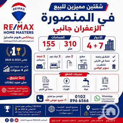 3 Bedroom Flat for Sale in Mansura, Dakahlia - ChatGPT Image Jun 17, 2026, 02_39_28 PM. png 3 Bedroom Flat for Sale in Mansura, Dakahlia - ChatGPT Image Jun 17, 2026, 02_39_28 PM. png