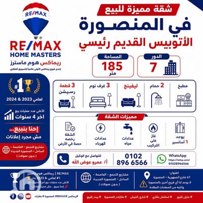 3 Bedroom Apartment for Sale in Mansura, Dakahlia - ChatGPT Image Jun 17, 2026, 02_43_48 PM. png 3 Bedroom Apartment for Sale in Mansura, Dakahlia - ChatGPT Image Jun 17, 2026, 02_43_48 PM. png