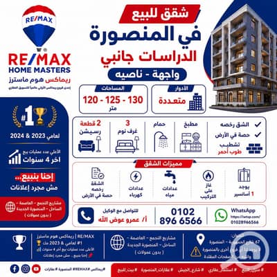 3 Bedroom Flat for Sale in Mansura, Dakahlia - ChatGPT Image Jun 17, 2026, 02_45_45 PM. png 3 Bedroom Flat for Sale in Mansura, Dakahlia - ChatGPT Image Jun 17, 2026, 02_45_45 PM. png