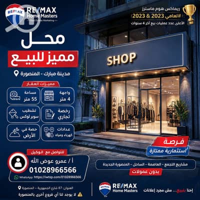 محلات تجارية للبيع في المنصورة، الدقهلية - ChatGPT Image Jun 17, 2026, 02_51_49 PM. png محلات تجارية للبيع في المنصورة، الدقهلية - ChatGPT Image Jun 17, 2026, 02_51_49 PM. png