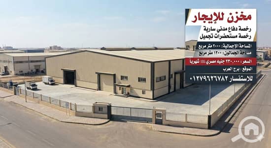 Factory for Rent in Borg al-Arab, Alexandria - 1000332059. png