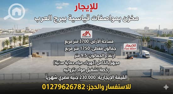 Factory for Rent in Borg al-Arab, Alexandria - 1000332060. png