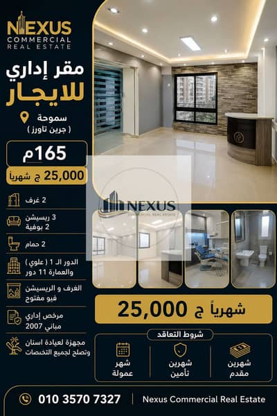 مکتب للايجار في سموحة، الإسكندرية - ChatGPT Image 14 يوليو 2026، 10_28_12 ص. png مکتب للايجار في سموحة، الإسكندرية - ChatGPT Image 14 يوليو 2026، 10_28_12 ص. png