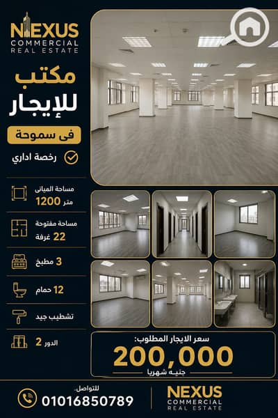 Office for Rent in Smoha, Alexandria - ChatGPT Image 14 يوليو 2026، 10_32_44 ص. png Office for Rent in Smoha, Alexandria - ChatGPT Image 14 يوليو 2026، 10_32_44 ص. png