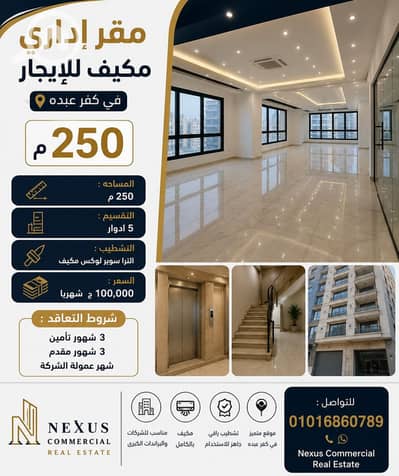 Office for Rent in Kafr Abdo, Alexandria - WhatsApp Image 2026-07-12 at 10.12. 48 PM. jpeg Office for Rent in Kafr Abdo, Alexandria - WhatsApp Image 2026-07-12 at 10.12. 48 PM. jpeg