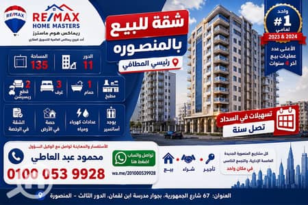 فلیٹ 3 غرف نوم للبيع في المنصورة، الدقهلية - ChatGPT Image Jun 19, 2026, 04_55_06 PM. png فلیٹ 3 غرف نوم للبيع في المنصورة، الدقهلية - ChatGPT Image Jun 19, 2026, 04_55_06 PM. png