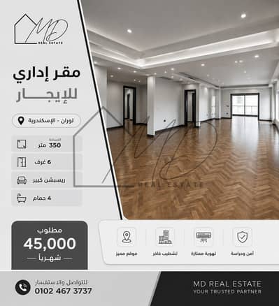 Office for Rent in Laurent, Alexandria - WhatsApp Image 2026-07-14 at 4.07. 08 PM (1). jpeg
