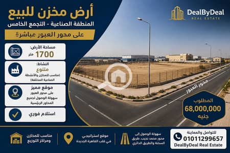Warehouse for Sale in New Cairo, Cairo - ChatGPT Image 14 يوليو 2026، 04_31_07 م. png
