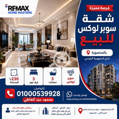 شقة 3 غرف نوم للبيع في المنصورة، الدقهلية - ChatGPT Image Jun 27, 2026, 03_24_45 PM. png شقة 3 غرف نوم للبيع في المنصورة، الدقهلية - ChatGPT Image Jun 27, 2026, 03_24_45 PM. png