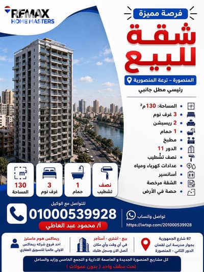 فلیٹ 3 غرف نوم للبيع في المنصورة، الدقهلية - ChatGPT Image Jun 27, 2026, 04_24_18 PM. png فلیٹ 3 غرف نوم للبيع في المنصورة، الدقهلية - ChatGPT Image Jun 27, 2026, 04_24_18 PM. png
