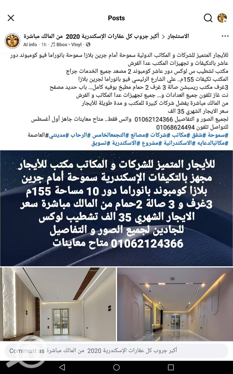 For rent office for international company 155 mtr view smoha green plaza Alexandria - Ansicht 4
