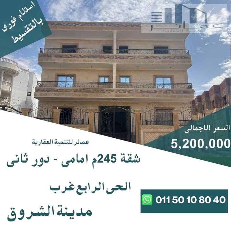شقق للبيع فى الشروق. jpg شقق للبيع فى الشروق. jpg
