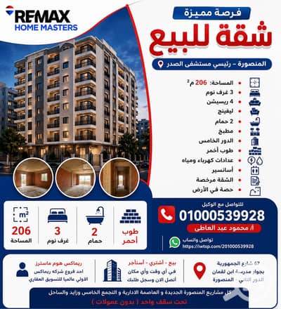 فلیٹ 3 غرف نوم للبيع في المنصورة، الدقهلية - ChatGPT Image Jun 27, 2026, 04_53_21 PM. png فلیٹ 3 غرف نوم للبيع في المنصورة، الدقهلية - ChatGPT Image Jun 27, 2026, 04_53_21 PM. png