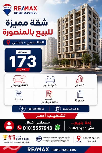 فلیٹ 3 غرف نوم للبيع في المنصورة، الدقهلية - ChatGPT Image Jun 15, 2026, 05_02_53 PM. png فلیٹ 3 غرف نوم للبيع في المنصورة، الدقهلية - ChatGPT Image Jun 15, 2026, 05_02_53 PM. png