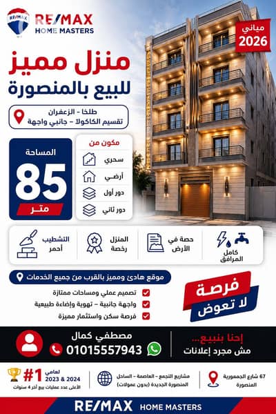 2 Bedroom Other Residential for Sale in Mansura, Dakahlia - ChatGPT Image Jun 15, 2026, 05_17_58 PM. png