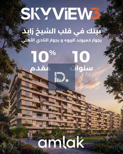 شقة 2 غرفة نوم للبيع في الشيخ زايد، الجيزة - WhatsApp Image 2026-07-09 at 12.50. 43 PM. jpeg شقة 2 غرفة نوم للبيع في الشيخ زايد، الجيزة - WhatsApp Image 2026-07-09 at 12.50. 43 PM. jpeg