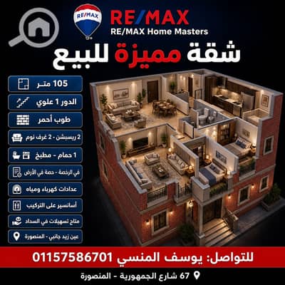 فلیٹ 2 غرفة نوم للبيع في المنصورة، الدقهلية - d084bd2d4d5e4108912405629fd0c45a. jpg فلیٹ 2 غرفة نوم للبيع في المنصورة، الدقهلية - d084bd2d4d5e4108912405629fd0c45a. jpg