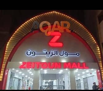 محلات تجارية للبيع في حدائق الزيتون، القاهرة - 40f65ce20f00c13b04ed4643b3e052c2. jpg محلات تجارية للبيع في حدائق الزيتون، القاهرة - 40f65ce20f00c13b04ed4643b3e052c2. jpg