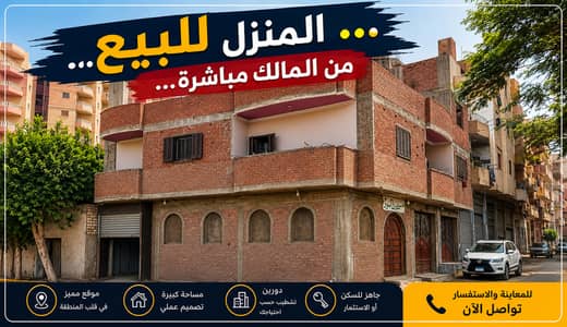أرض للبيع في بنها، القليوبية - من المالك مباشرة منزل 190 متر ناصية بحري/شرقي بعد كوبري الفحص - بنها أرض للبيع في بنها، القليوبية - من المالك مباشرة منزل 190 متر ناصية بحري/شرقي بعد كوبري الفحص - بنها