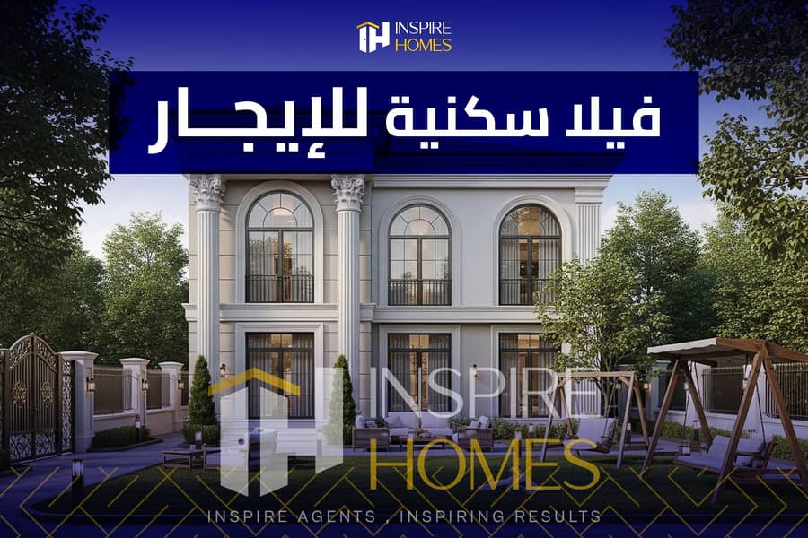9 فيلا سكنية للأيجار 4. jpg